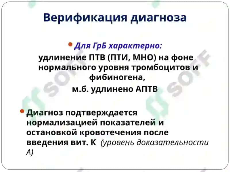 Нарушения в системе гемостаза у детей раннего возраста 8