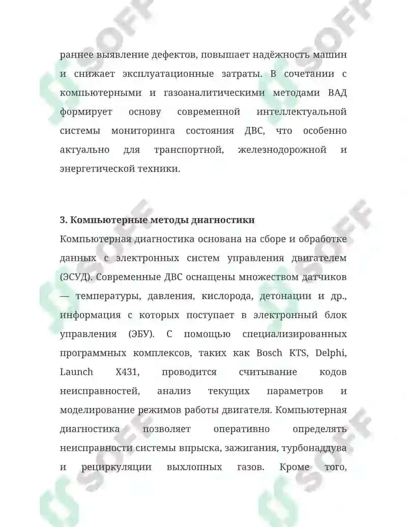 Виброакустические методы диагностики 8