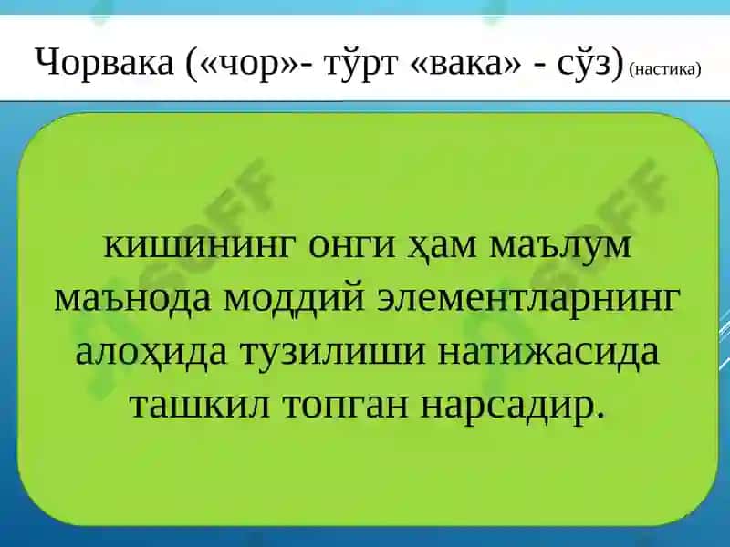 Фалсафий тафаккур тараққиёт босқичлари 8