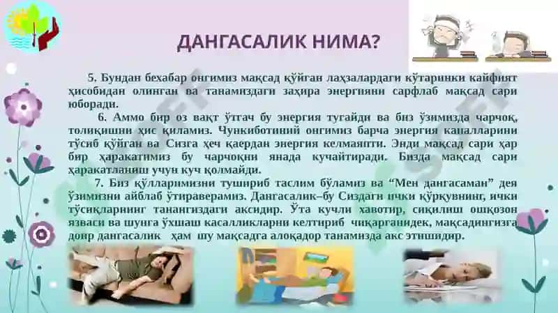 ДАНГАСАЛИК НИМА? 8