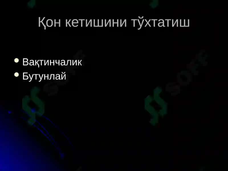 Магистраль  қон – томирлар ва нерв поялари топографик  анатомияси  ва  уларда  бажариладиган  операциялар.  Томир  ва нерв чоклари. 8