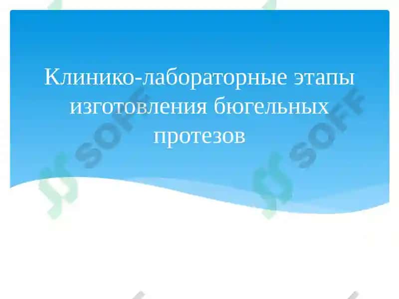 Таянч тишларга булган талаблар 8
