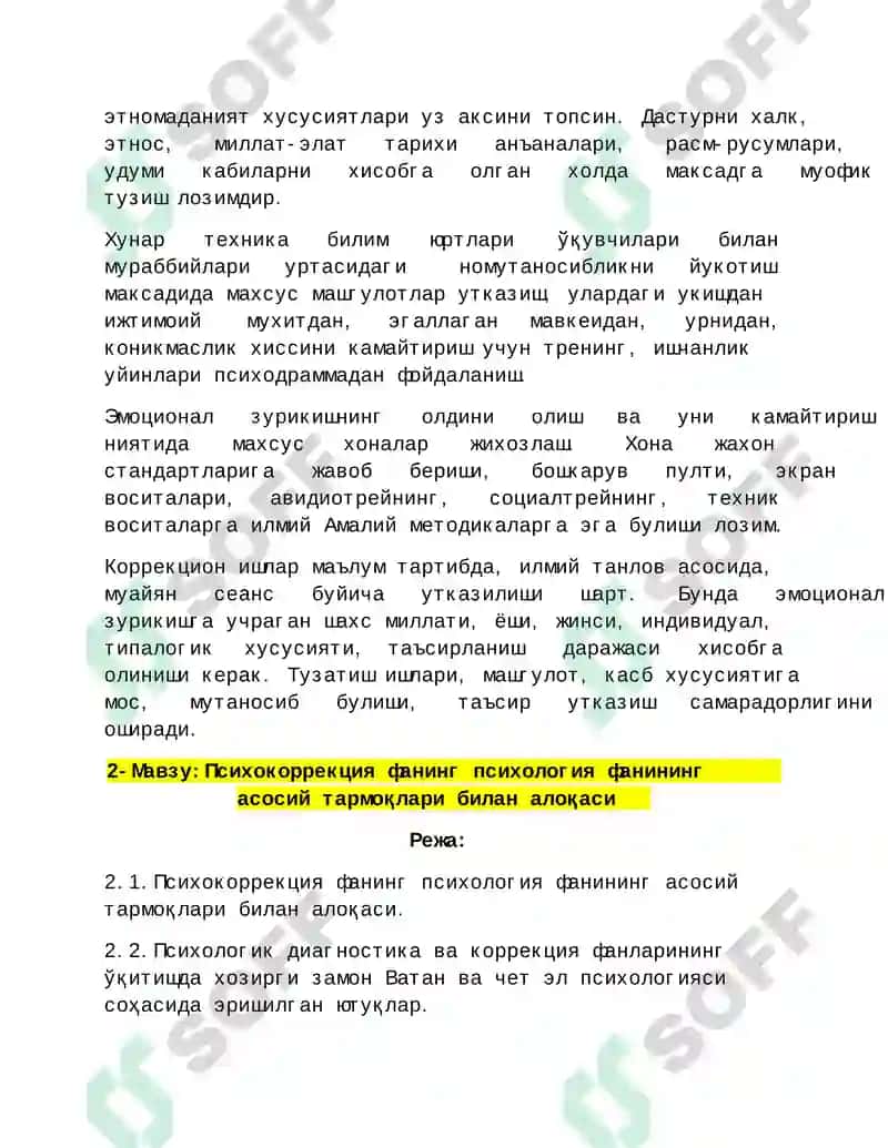 Психокоррекция фанининг максади ва вазифалари. 8