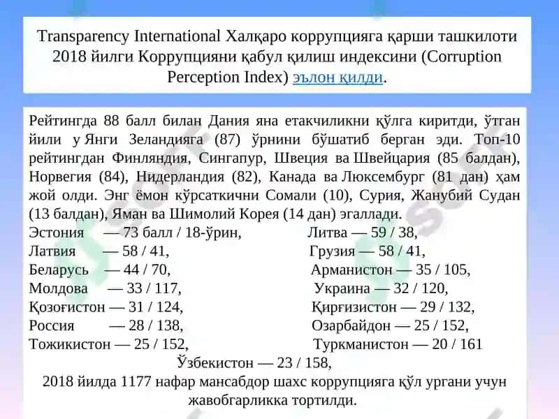 Коррупцияга карши кураш 8
