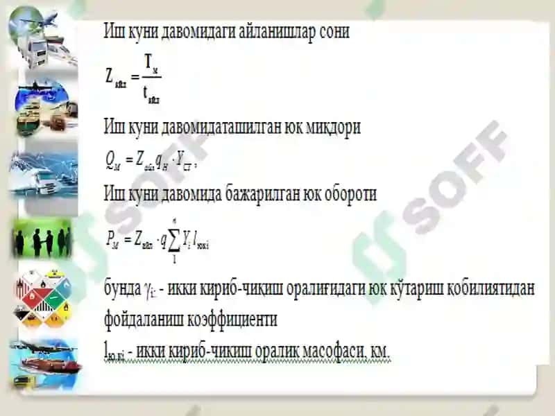 Юк ташишни ташкил этиштизимлари 8