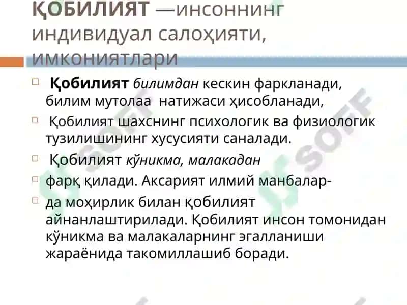 Раҳбар шахсидаги интеллектуал ва ташкилий қобиятларини ривожлантириш амалий машғулот 8