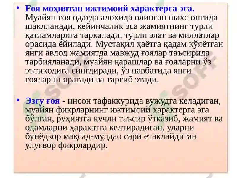 “Миллий ғоя: асосий тушунча ва тамойиллар” фанининг тарихий илдизлари, шаклланиш босқичлари. 8
