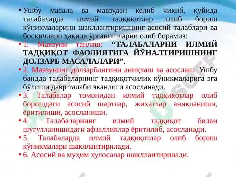 Tadqiqot usullari va kоnikmalar 8