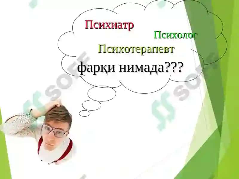 ПСИХОЛОГИЯ ФАНИНИНГ ПРЕДМЕТИ ВА ДОЛЗАРБ МАСАЛАЛАРИ     Psixologiya fanining dolzarb masalalari 8