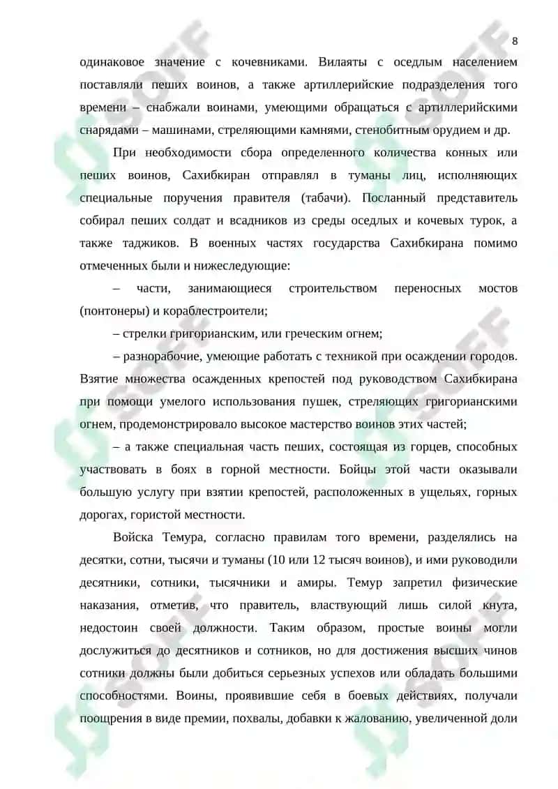 Амир Темур – историческая личность 8
