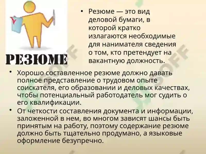 Язык делового документа. Основные виды деловых и коммерческих документов 8