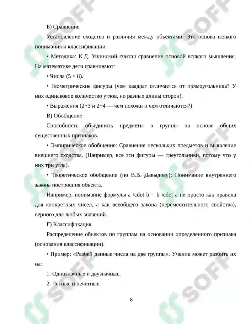 ПУТИ РАЗВИТИЯ МЫСЛИТЕЛЬНЫХ СПОСОБНОСТЕЙ УЧАЩИХСЯ НА УРОКАХ МАТЕМАТИКИ В НАЧАЛЬНЫХ КЛАССАХ 8