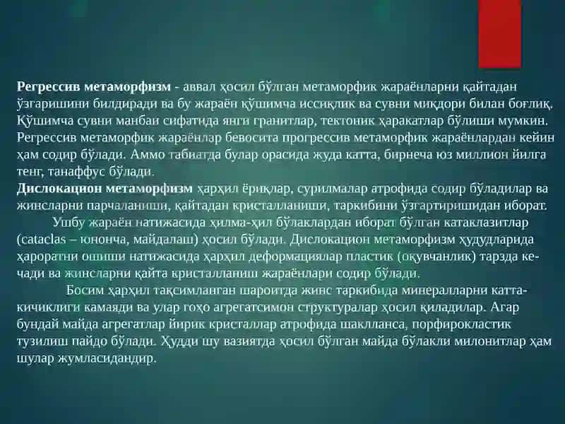 Метаморфизм 8
