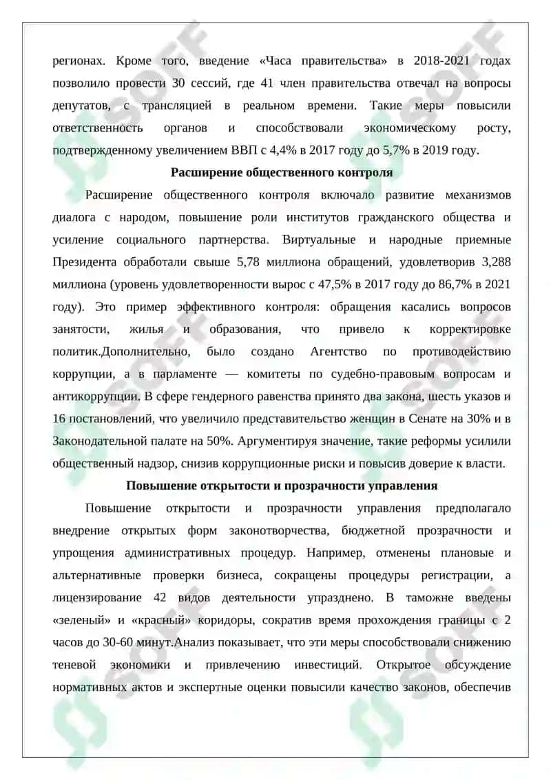 Стратегия действий по пяти приоритетным направлениям развития Республики Узбекистан на 2017-2021 годы 8