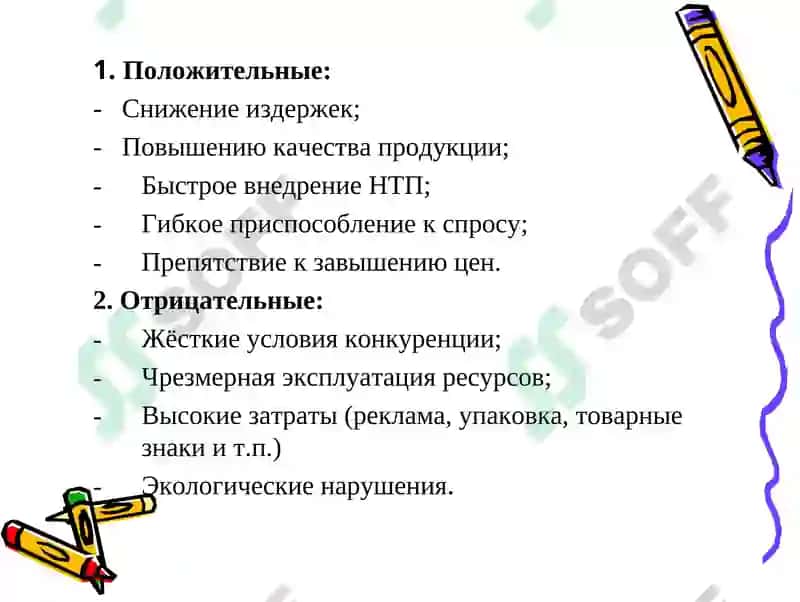 Лекция на тему: Конкуренция и монополия 8