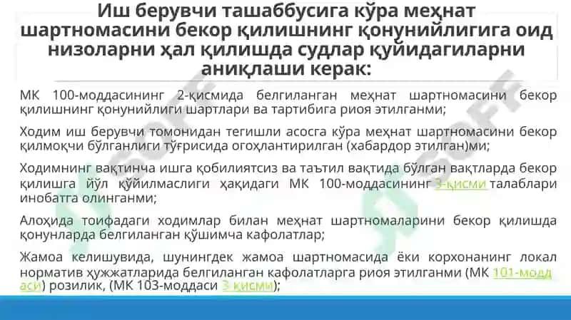 Меҳнат шартномасини иш берувчининг ташаббусига кўра бекорқилиш 8