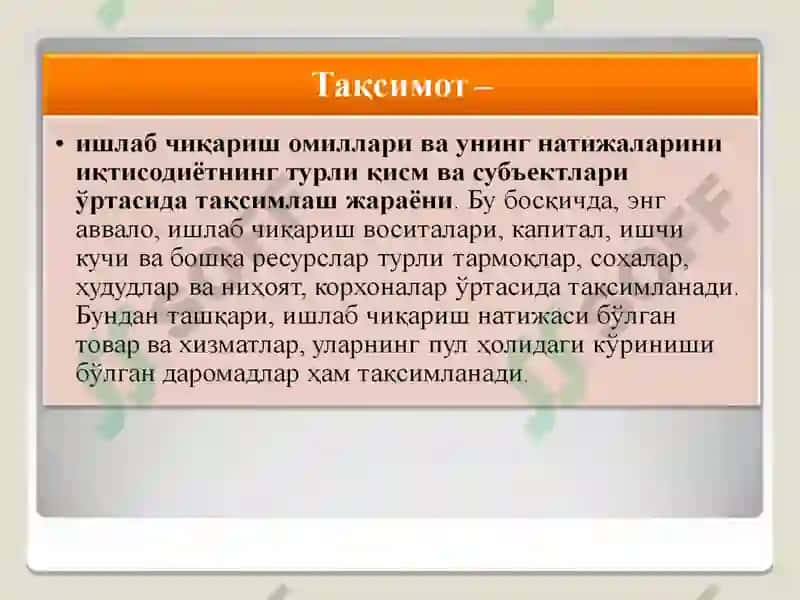 Иқтисодиёт 8