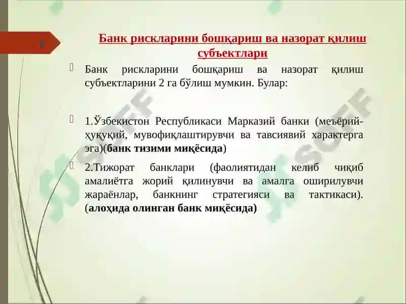 Ўзбекистон Республикаси Марказий банкининг тижорат банклари фаолиятидаги рискларни назорат қилишдаги ўрни 8