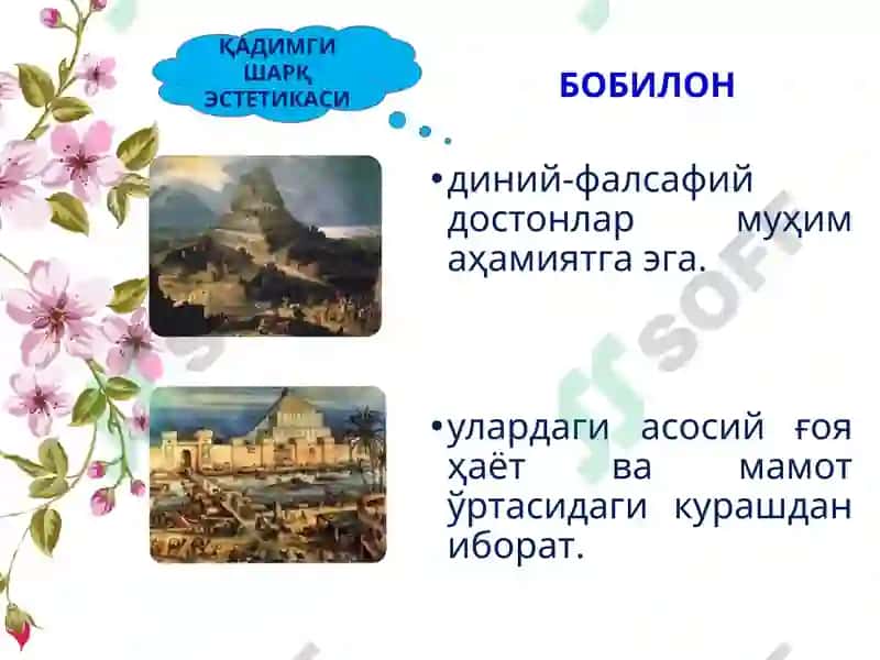 Эстетика 8
