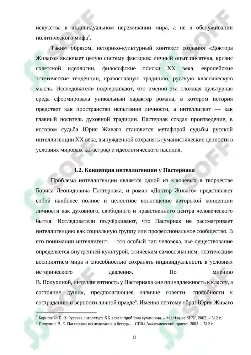 Роман Б.Л. Пастернака "Доктор Живаго". тема интеллигенции и образ Юрия Живаго 8