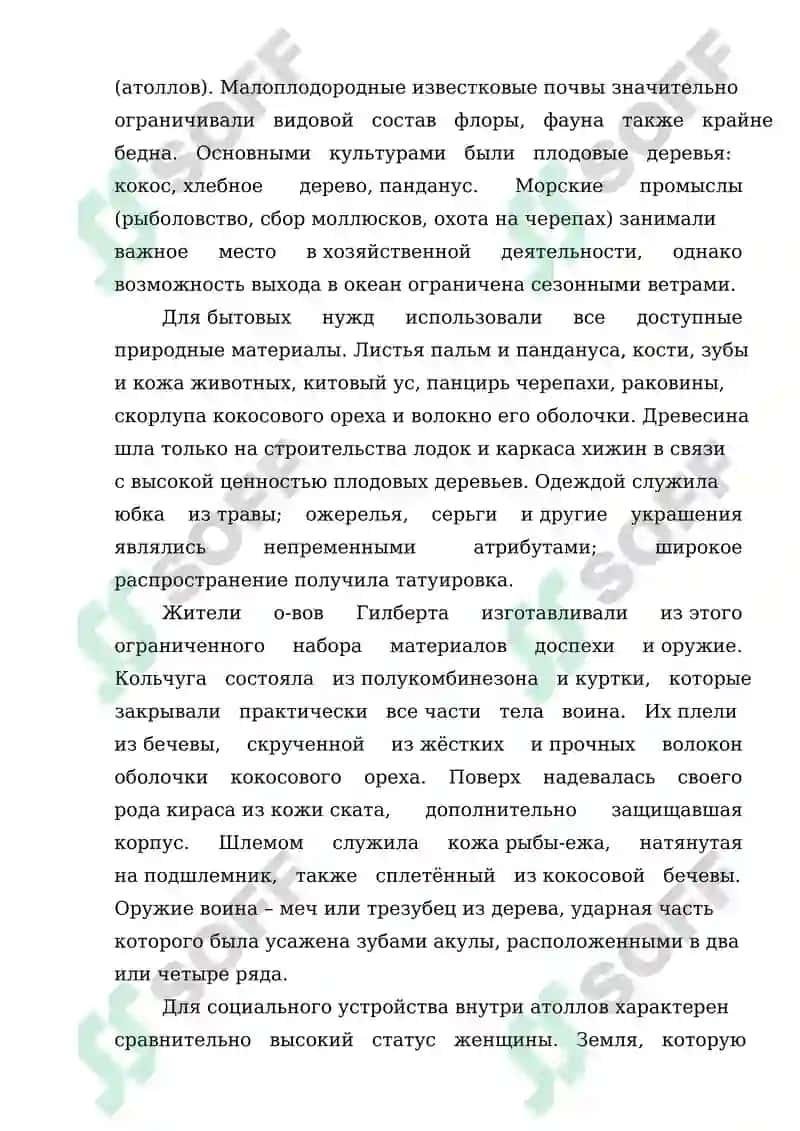 Этногенез и процесс расселения коренных народов и народов Микронезии 8
