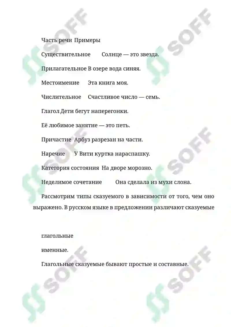 Главные и второстепенные члены предложения 8
