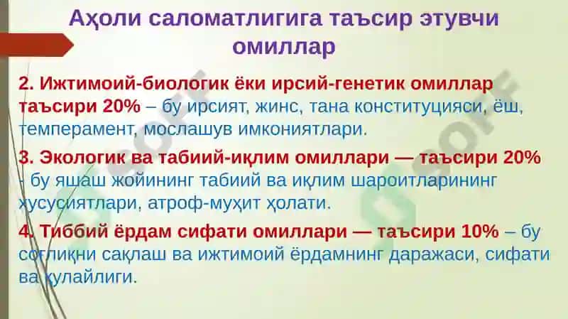 Биостатистика 8