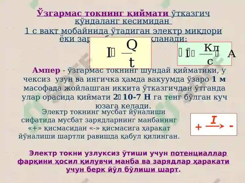 Электр катталиклар 8