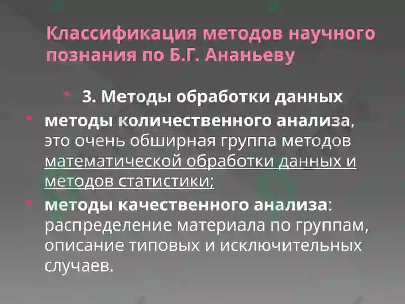 Методы исследования психологии 8