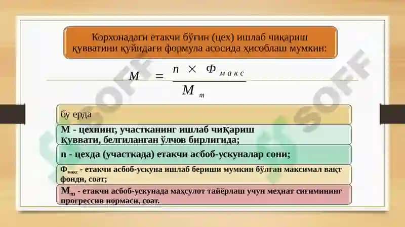 Корхонанинг ишлаб чиқариш қуввати 8