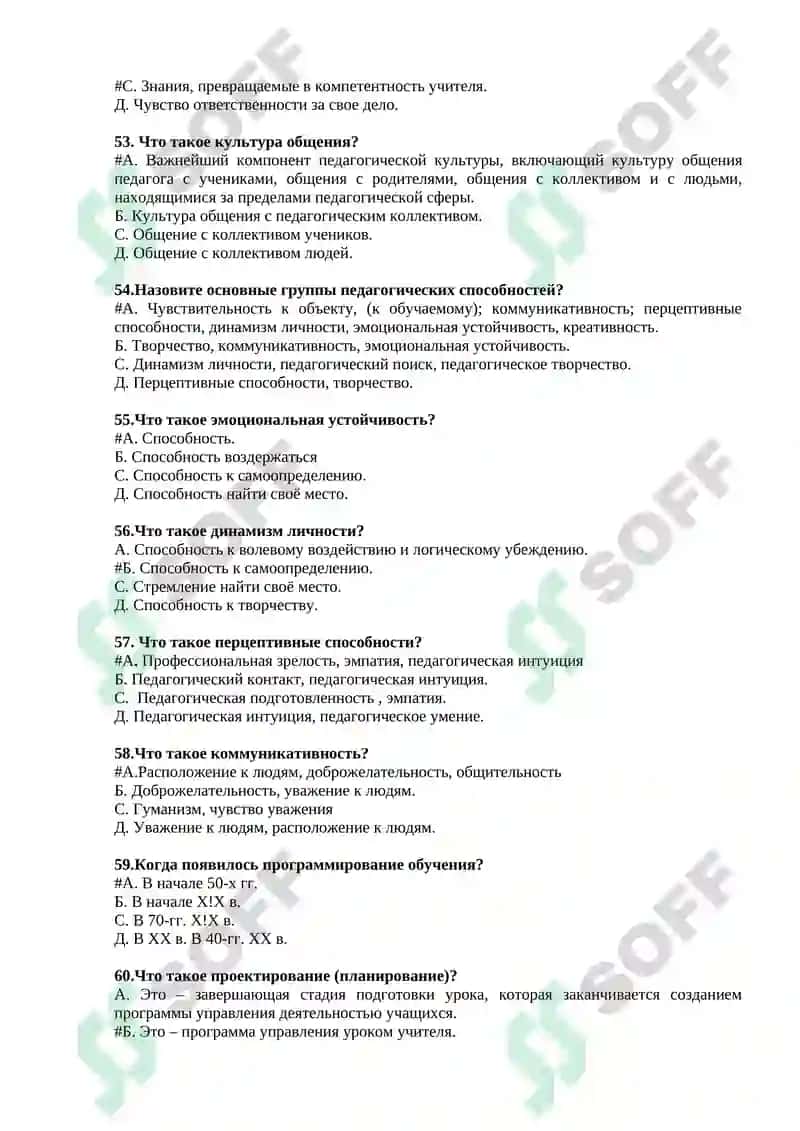 Тесты итогового контроля по курсу «Общая педагогика» 8