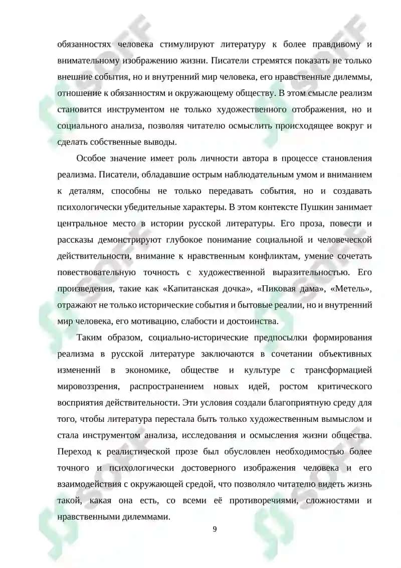 СТАНОВЛЕНИЕ РЕАЛИЗМА В ПРОЗЕ ПУШКИНА 8
