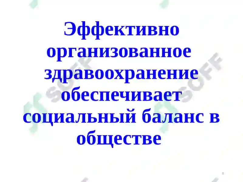 Первичная медико-санитарная помощь (ПМСП) 8