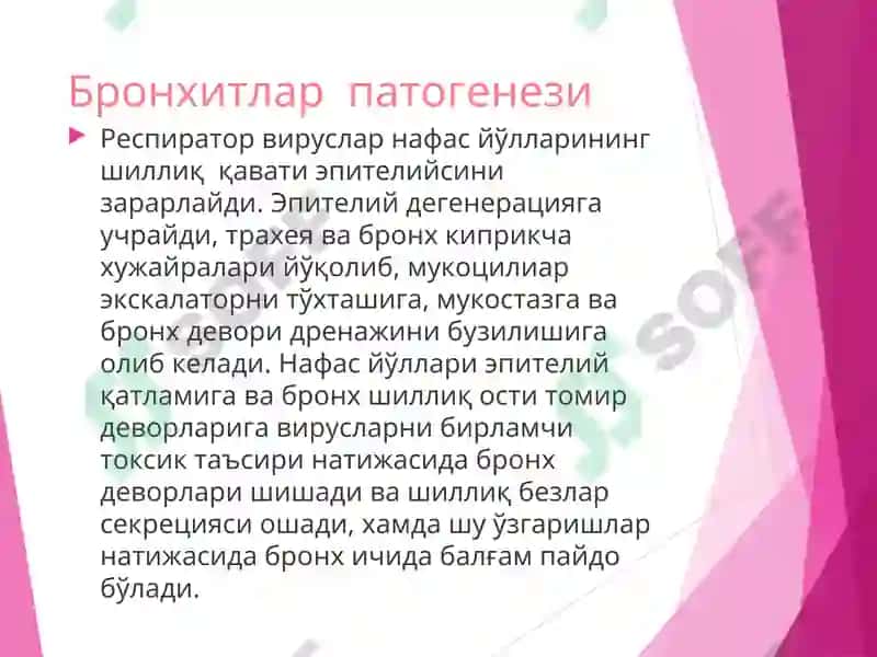 БРОНХООБСТРУКТИВ СИНДРОМНИ ДАВОЛАШДА ДОРИ ВОСИТАЛАРИНИ РАТСИОНАЛ ҚЎЛЛАШ 8