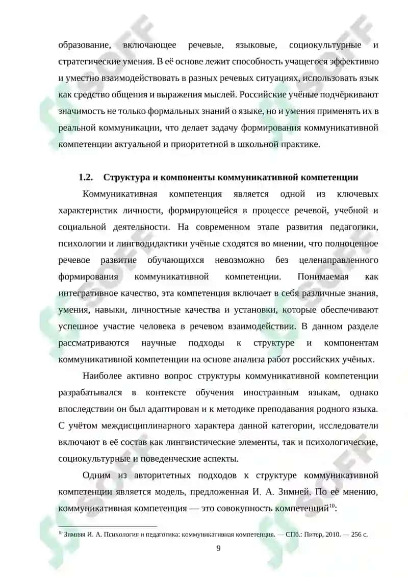 Формирование коммуникативной компетенции учащихся средних школ при обучении русскому языку 8