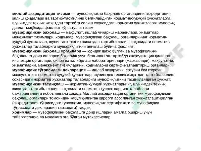 Мувофиқликни баҳолашнинг қонуний ва меъёрий асослари 8