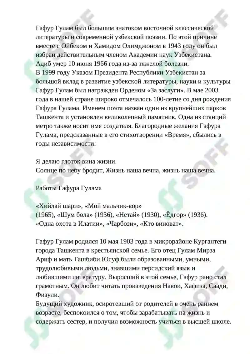 Жизнь и творчество Гафура Гулама 8