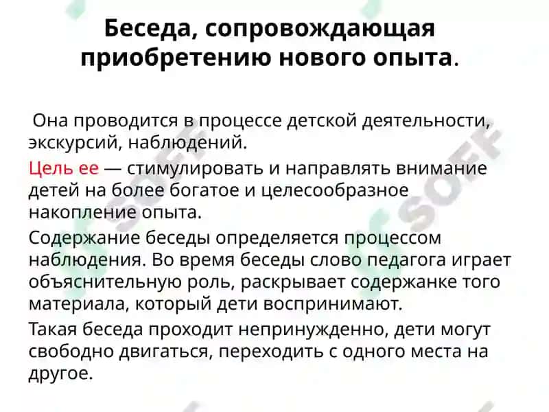 Виды бесед с дошкольниками 8