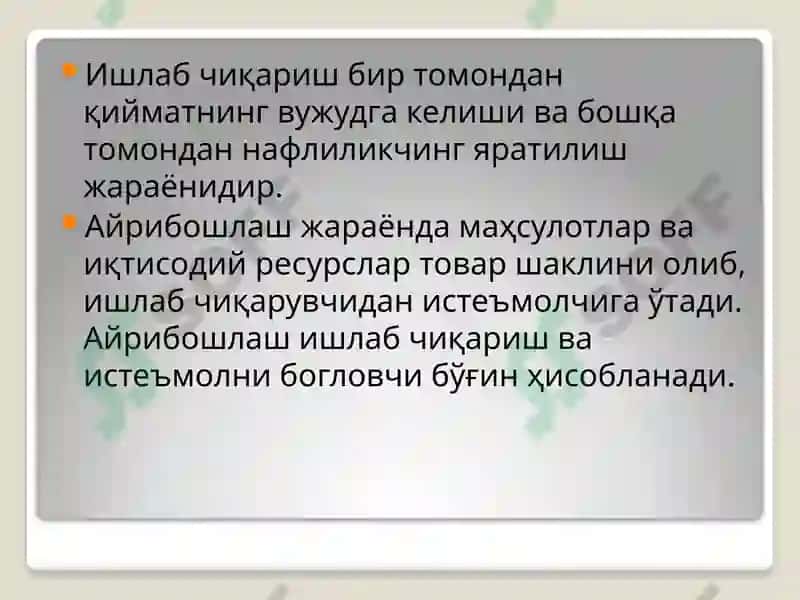 Ишлаб Чиқариш Жараёни 8