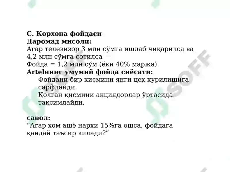 Корхона-фирманинг иқтисодий тузилиши, ишлаб чиқариш ҳаражатлари ва корхона фойдаси 8