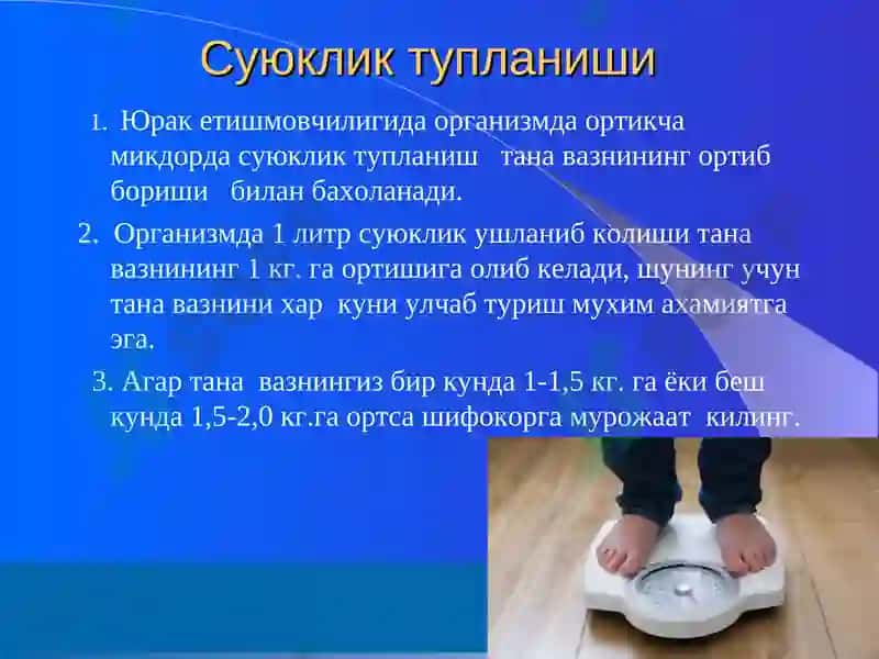 Юрак етишмовчилиги ва уни даволаш(Артмия сидроми) 8