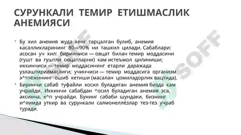 Anemiyalar . Anemiyalar klassifkatsiyasi . Anemiyalar etiopatogenezi. 8