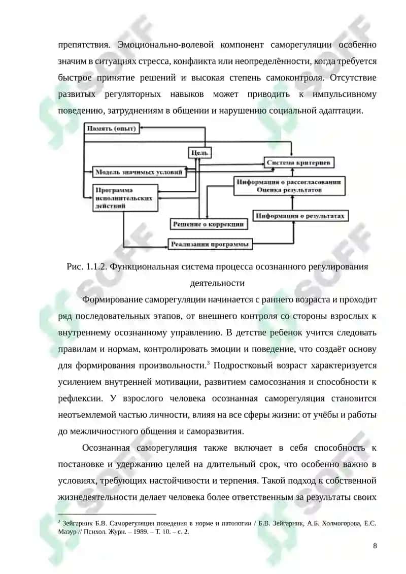 ВЗАИМОСВЯЗЬ ОСОЗНАННОЙ САМОРЕГУЛЯЦИИ И СТРАТЕГИЙ КОНФЛИКТНОГО ПОВЕДЕНИЯ 8