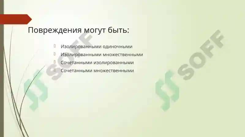 КАФЕДРА ЗАБОЛЕВАНИЯ И ТРАВМЫ 8