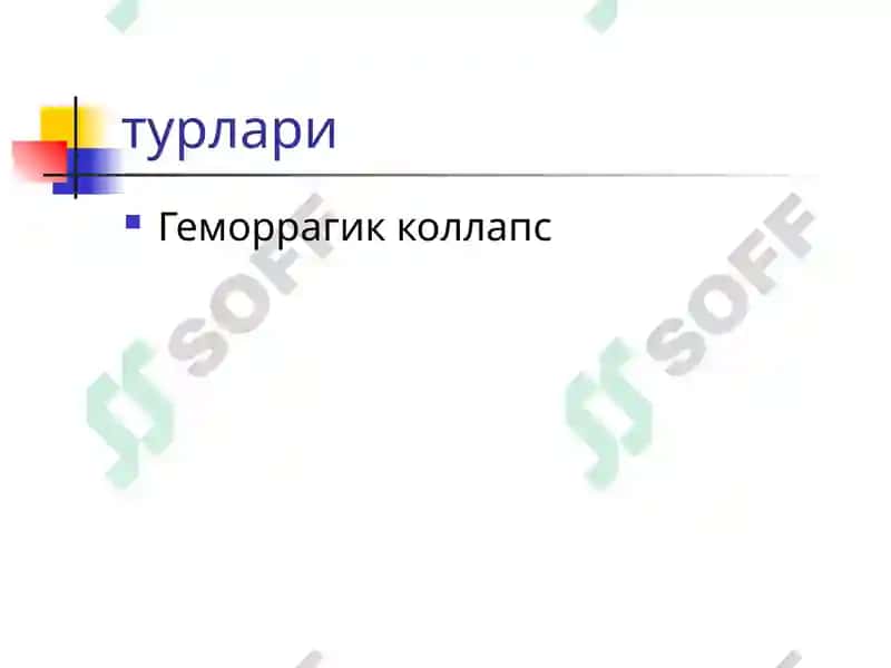 ЎТКИР ЮРАК ҚОН-ТОМИР ЕТИШМОВЧИЛИГИ (ЎЮҚТЕ)ШАКЛЛАРИ 8