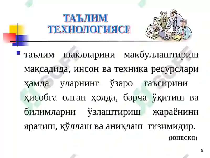 Таълим методлари ва воситалари. Таълимни ташкил этиш шакллари ва турлари 8