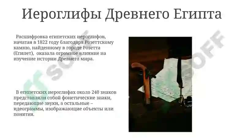 Письменность.Возникновение письмо. 8