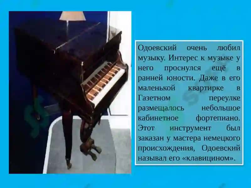 Владимир Фёдорович Одоевский 8