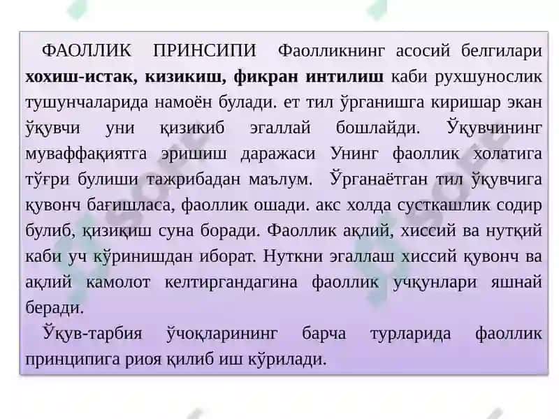 Четтилни ўқитиш тамойиллари ва йўндошувлари 8