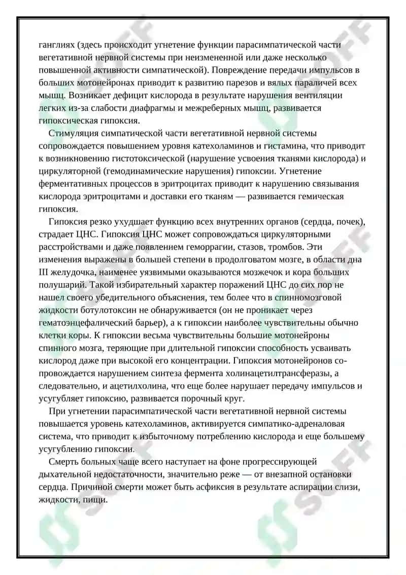 Ботулизм 8